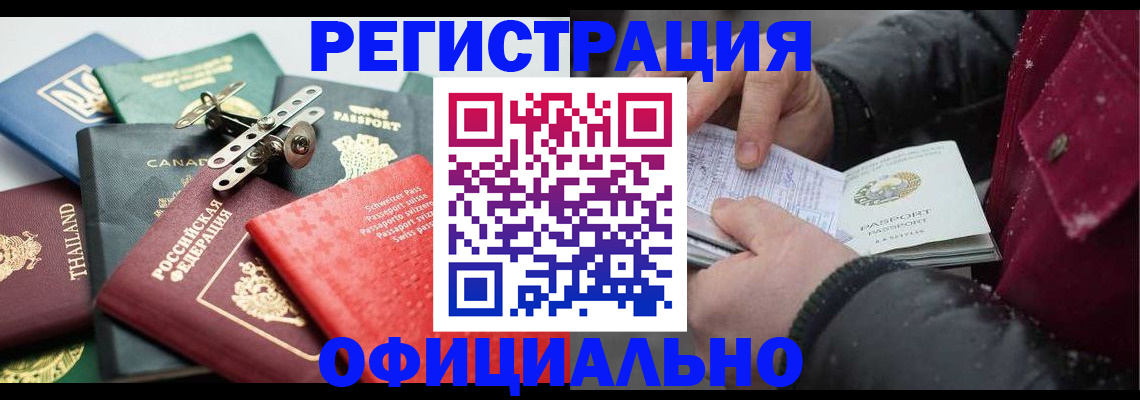 прописка иностранных граждан в Калаче