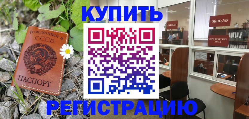 прописка ребенка в Калаче