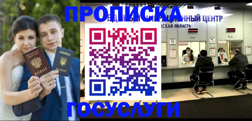 прописка штамп в Калаче