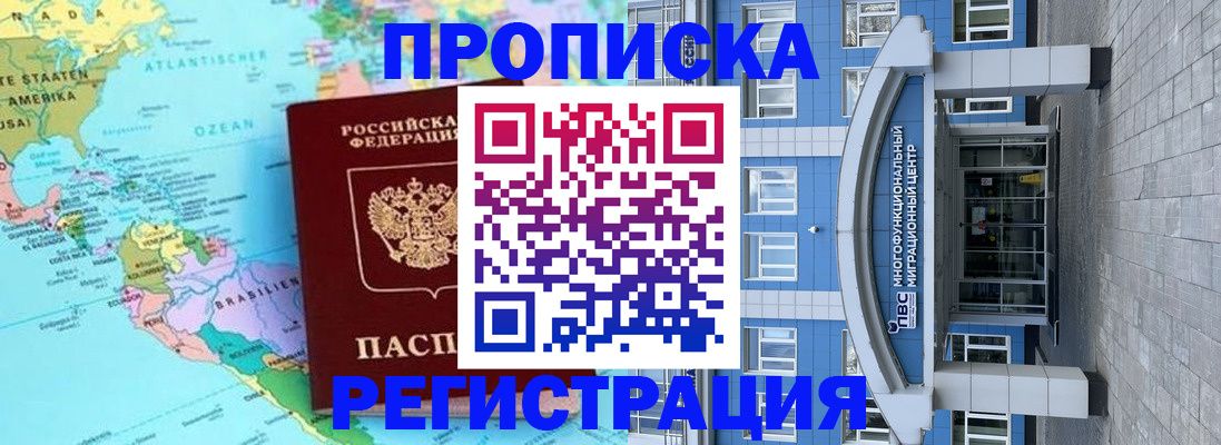 прописка законно в Калаче